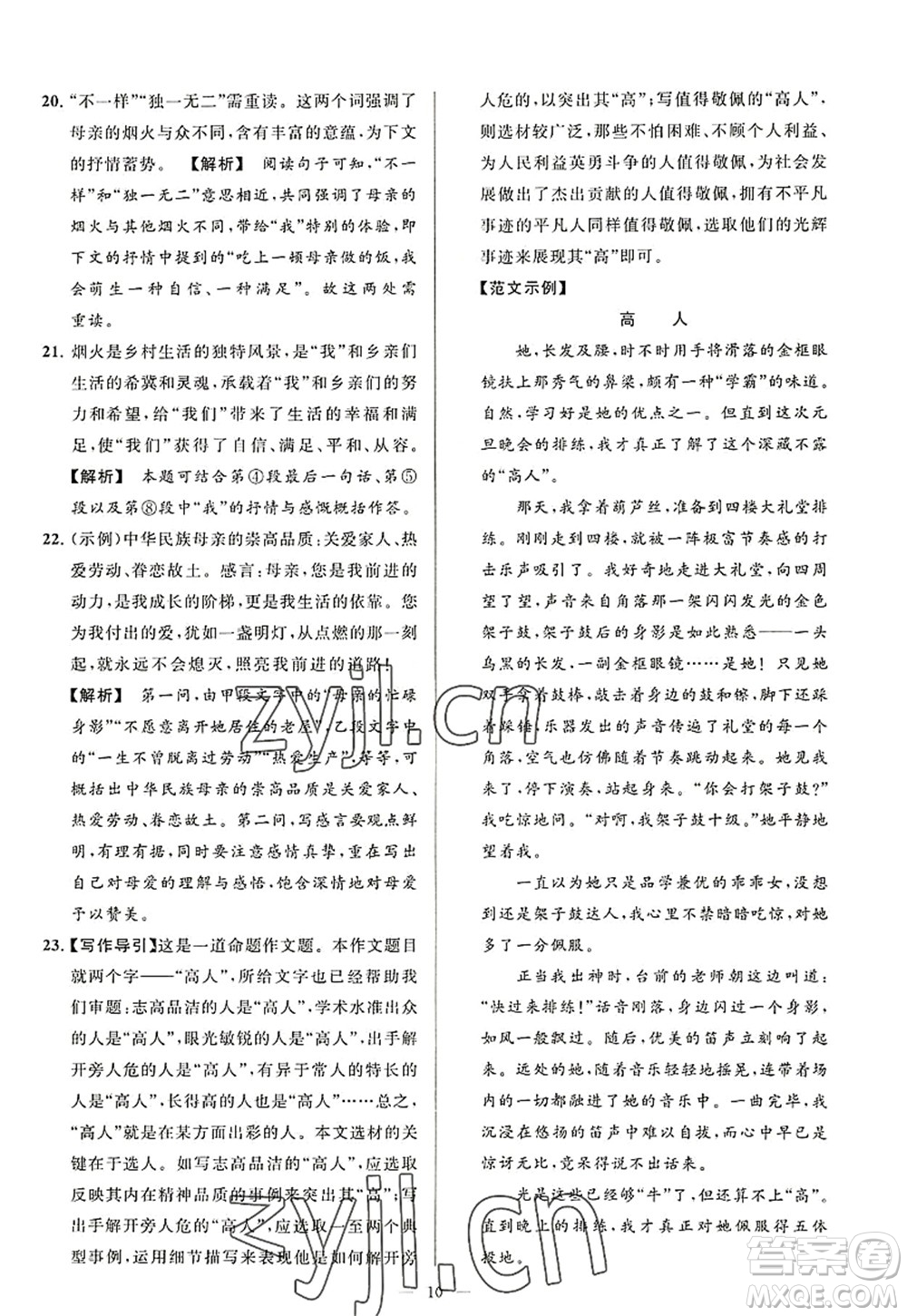 延邊教育出版社2022亮點(diǎn)給力大試卷八年級(jí)語文上冊(cè)RJ人教版答案