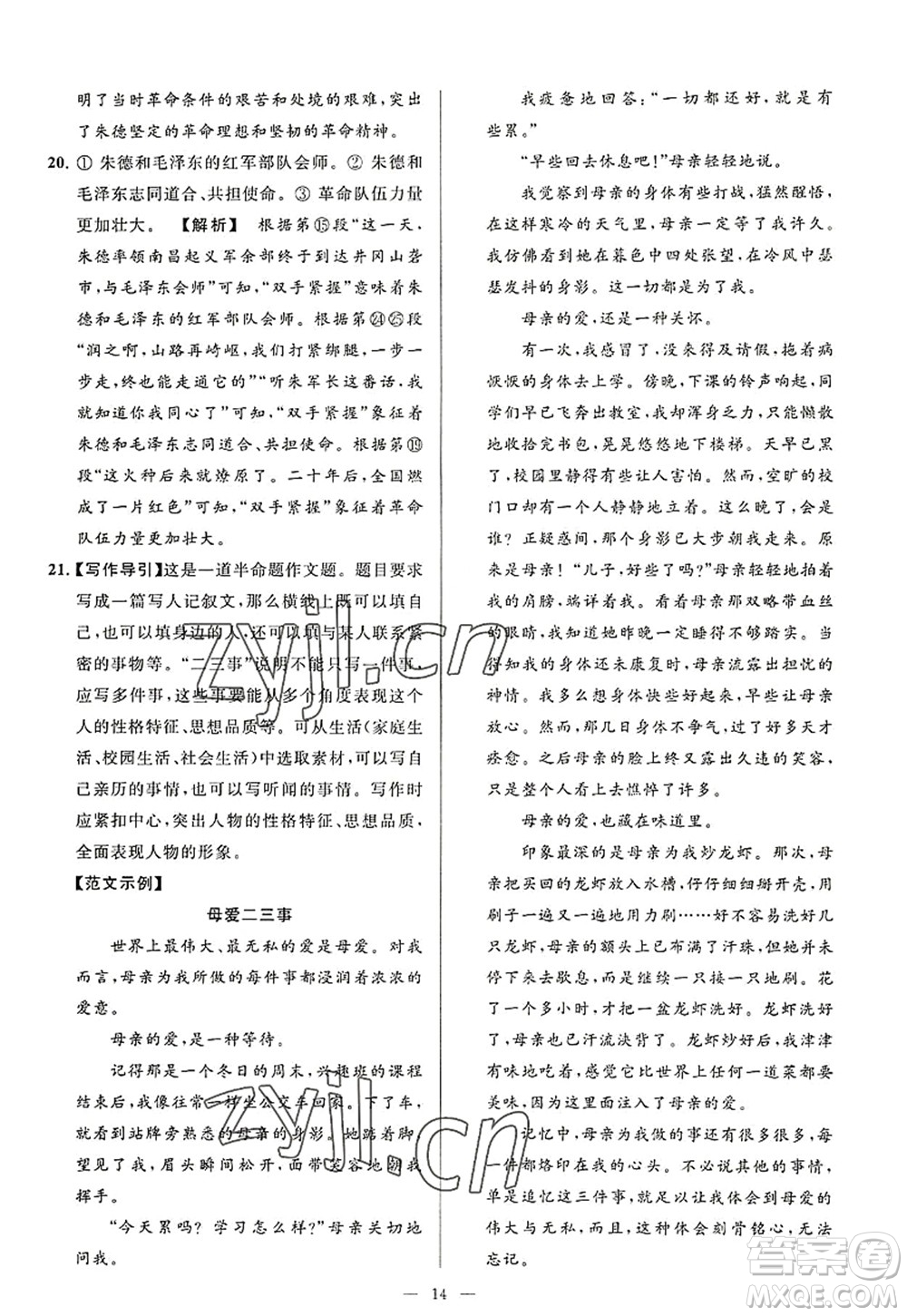 延邊教育出版社2022亮點(diǎn)給力大試卷八年級(jí)語文上冊(cè)RJ人教版答案