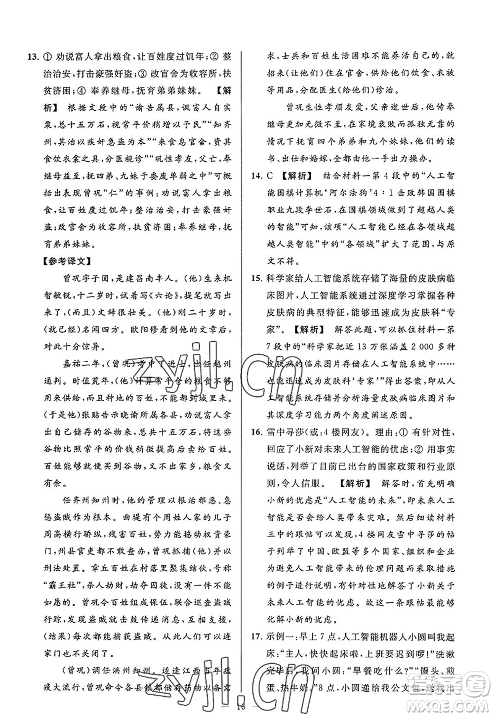 延邊教育出版社2022亮點(diǎn)給力大試卷八年級(jí)語文上冊(cè)RJ人教版答案