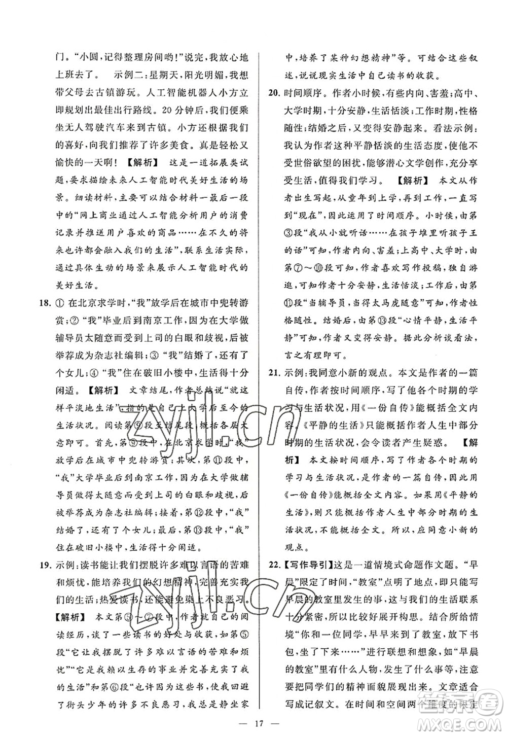 延邊教育出版社2022亮點(diǎn)給力大試卷八年級(jí)語文上冊(cè)RJ人教版答案