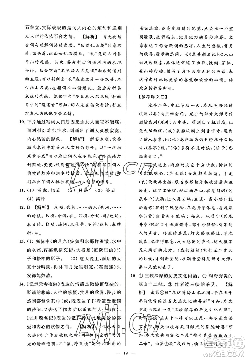 延邊教育出版社2022亮點(diǎn)給力大試卷八年級(jí)語文上冊(cè)RJ人教版答案