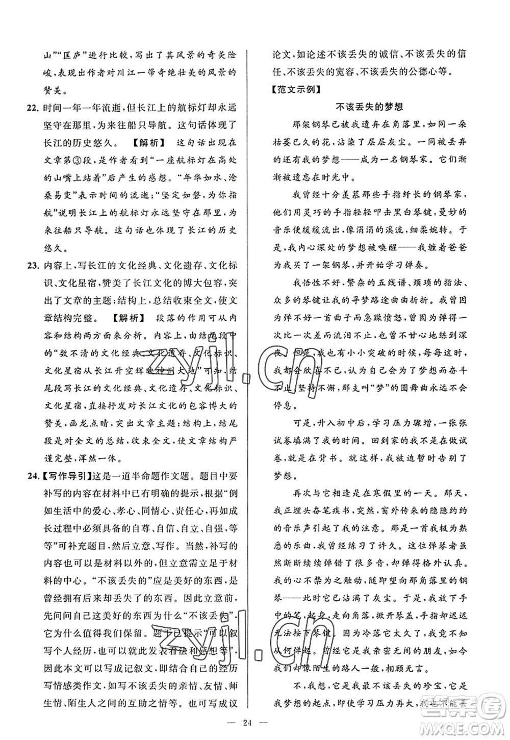 延邊教育出版社2022亮點(diǎn)給力大試卷八年級(jí)語文上冊(cè)RJ人教版答案