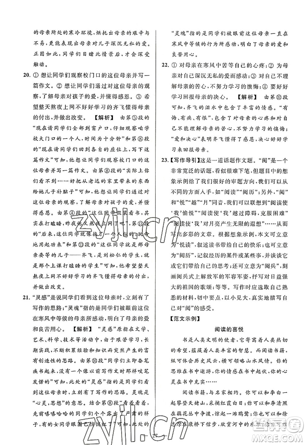 延邊教育出版社2022亮點(diǎn)給力大試卷八年級(jí)語文上冊(cè)RJ人教版答案