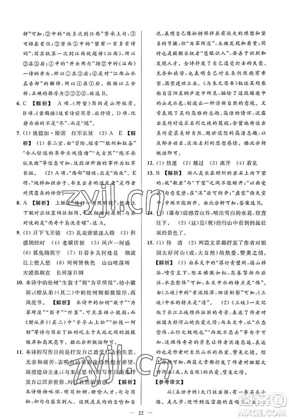 延邊教育出版社2022亮點(diǎn)給力大試卷八年級(jí)語文上冊(cè)RJ人教版答案