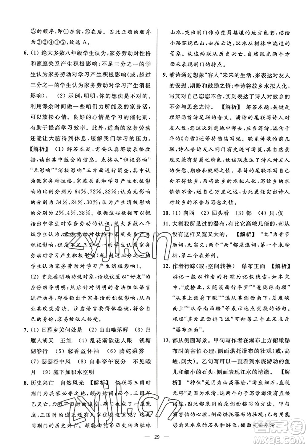 延邊教育出版社2022亮點(diǎn)給力大試卷八年級(jí)語文上冊(cè)RJ人教版答案