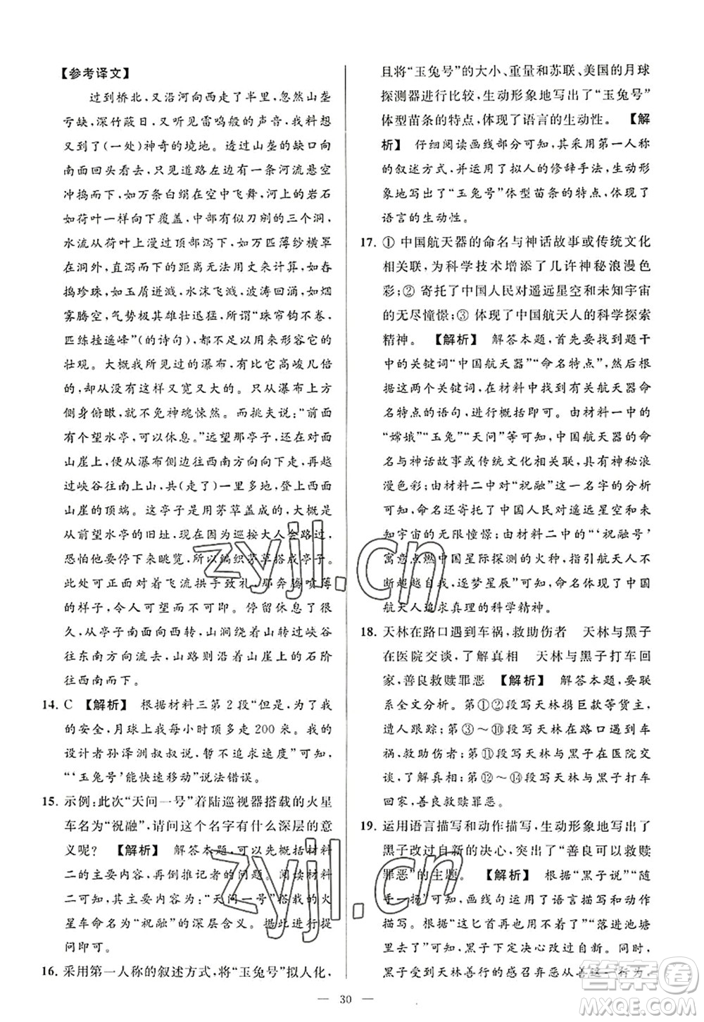 延邊教育出版社2022亮點(diǎn)給力大試卷八年級(jí)語文上冊(cè)RJ人教版答案