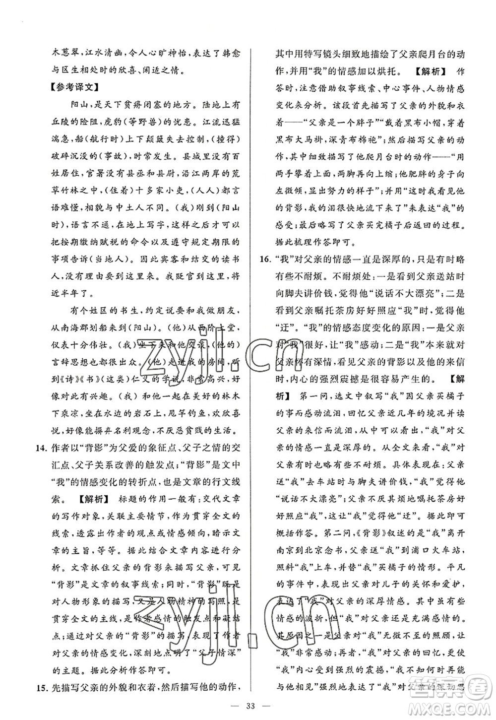 延邊教育出版社2022亮點(diǎn)給力大試卷八年級(jí)語文上冊(cè)RJ人教版答案