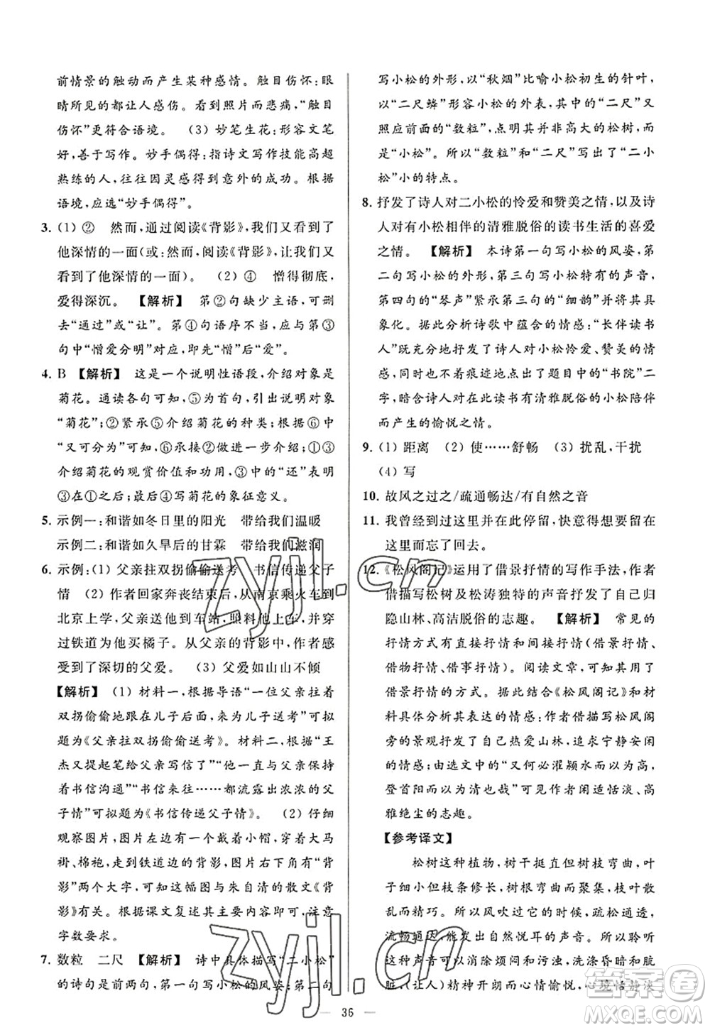 延邊教育出版社2022亮點(diǎn)給力大試卷八年級(jí)語文上冊(cè)RJ人教版答案