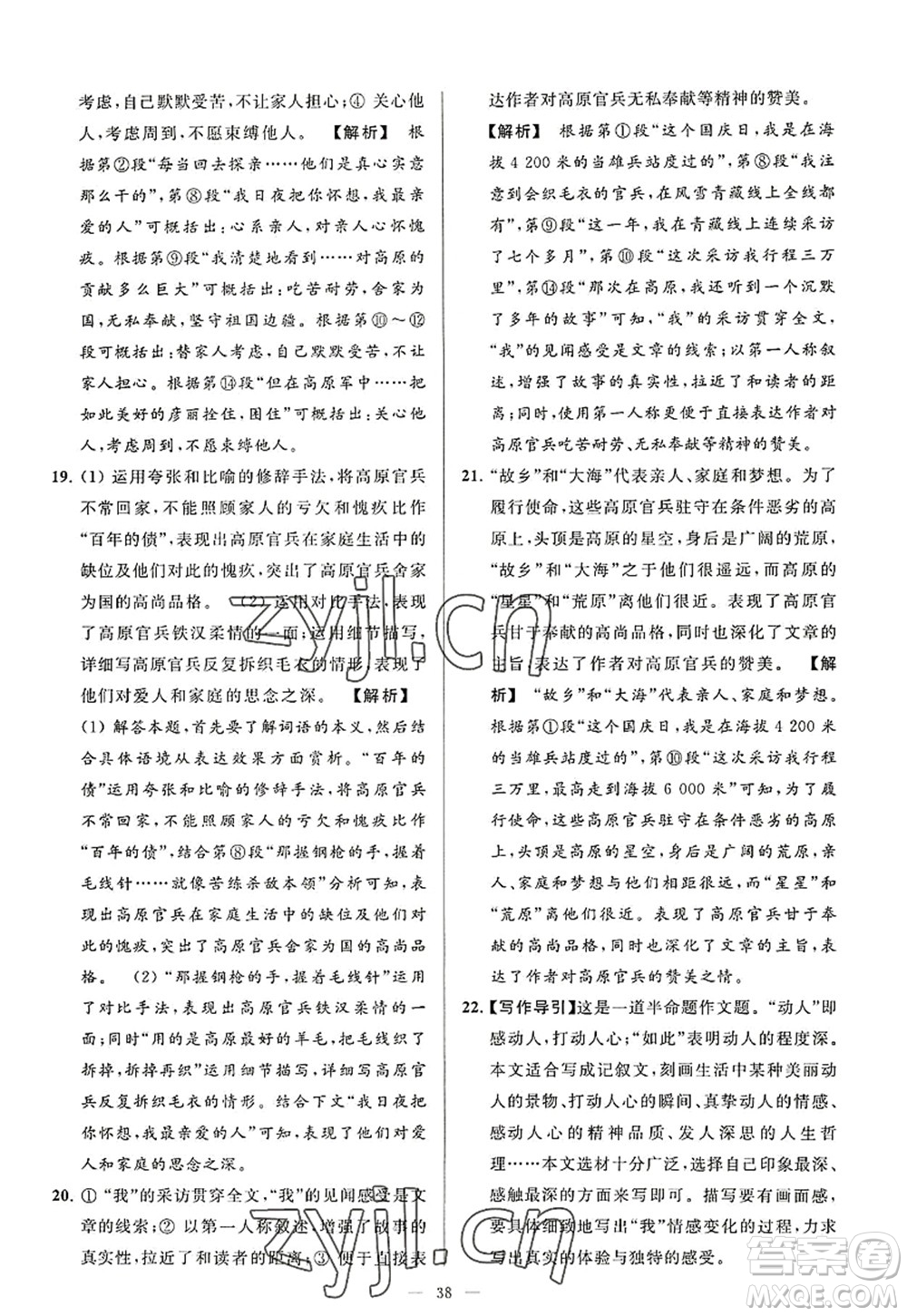 延邊教育出版社2022亮點(diǎn)給力大試卷八年級(jí)語文上冊(cè)RJ人教版答案