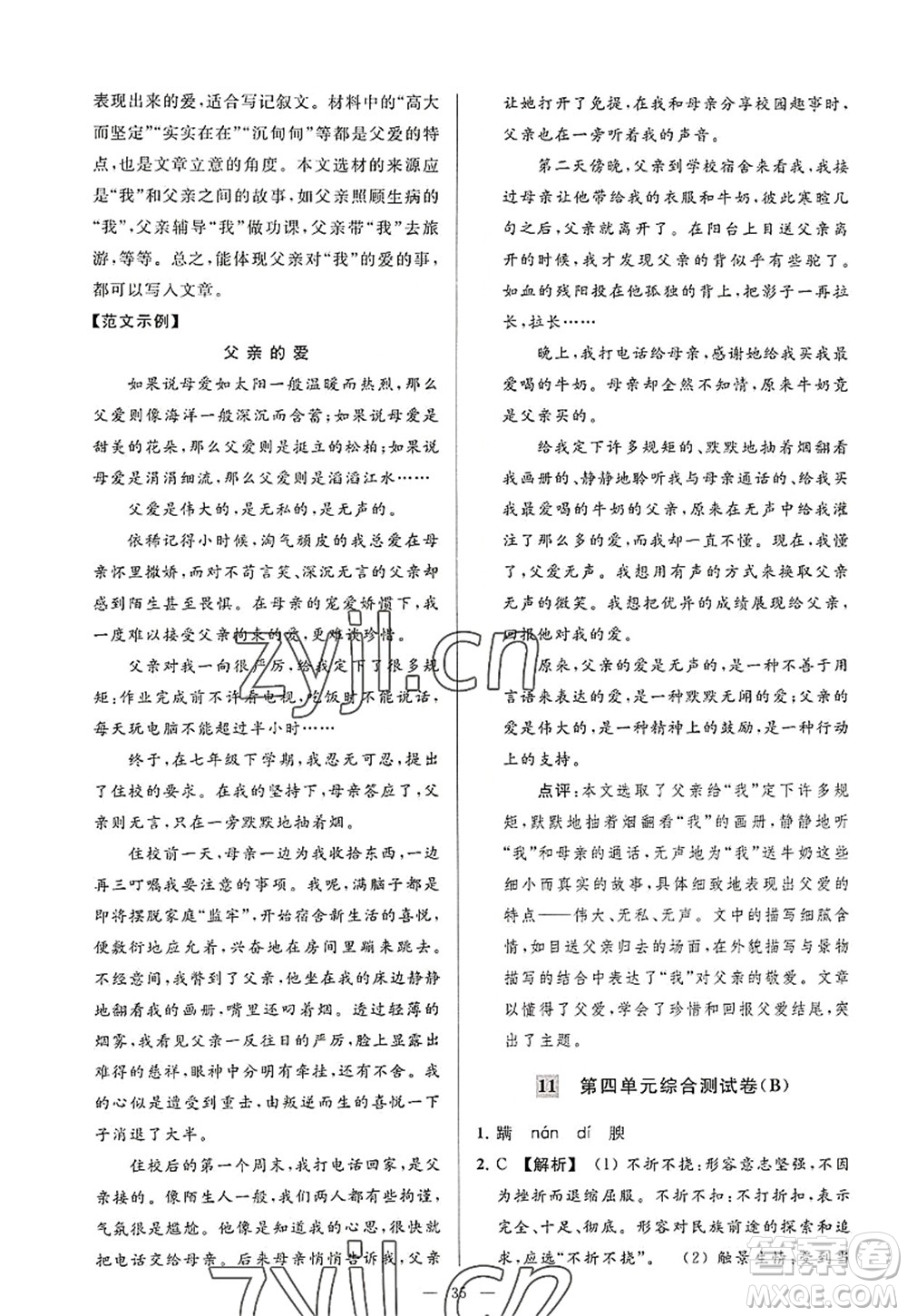 延邊教育出版社2022亮點(diǎn)給力大試卷八年級(jí)語文上冊(cè)RJ人教版答案