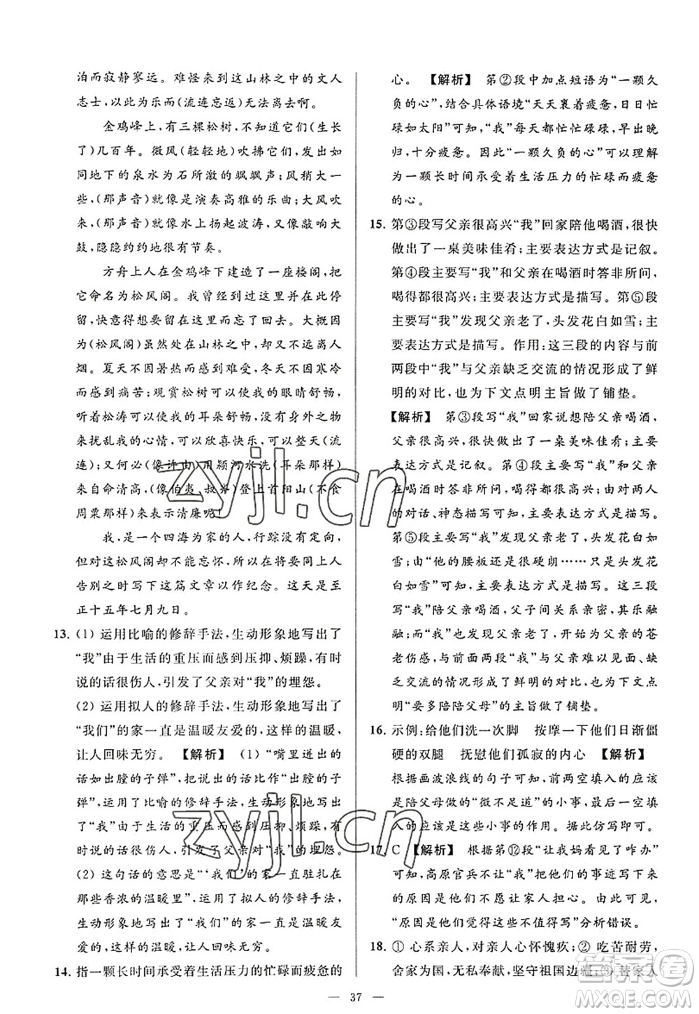 延邊教育出版社2022亮點(diǎn)給力大試卷八年級(jí)語文上冊(cè)RJ人教版答案