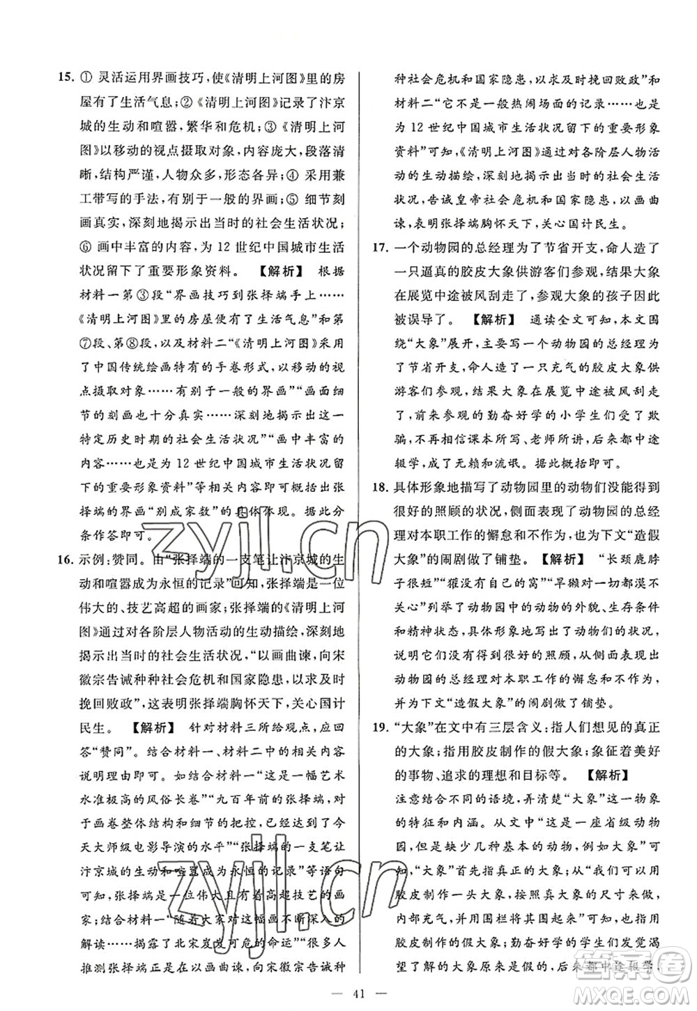 延邊教育出版社2022亮點(diǎn)給力大試卷八年級(jí)語文上冊(cè)RJ人教版答案