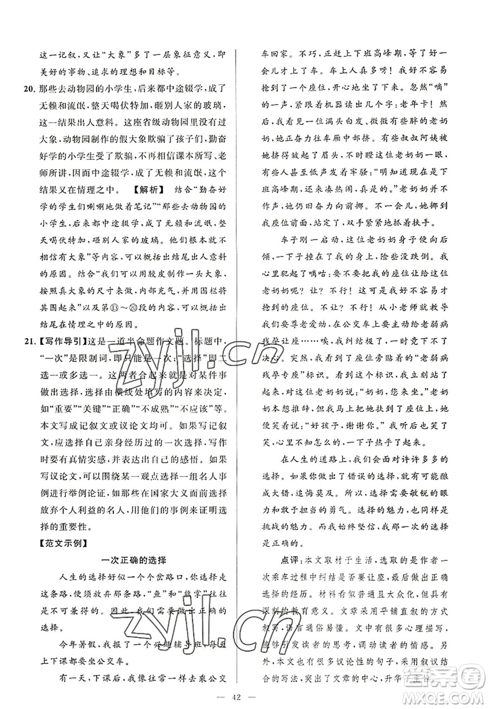 延邊教育出版社2022亮點(diǎn)給力大試卷八年級(jí)語文上冊(cè)RJ人教版答案