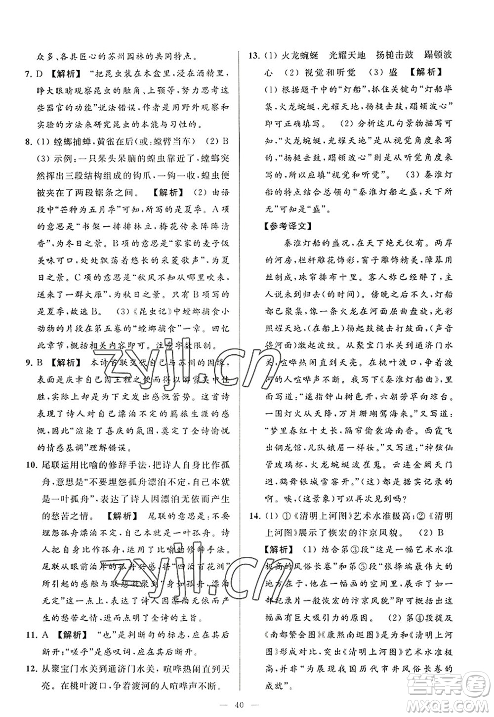 延邊教育出版社2022亮點(diǎn)給力大試卷八年級(jí)語文上冊(cè)RJ人教版答案