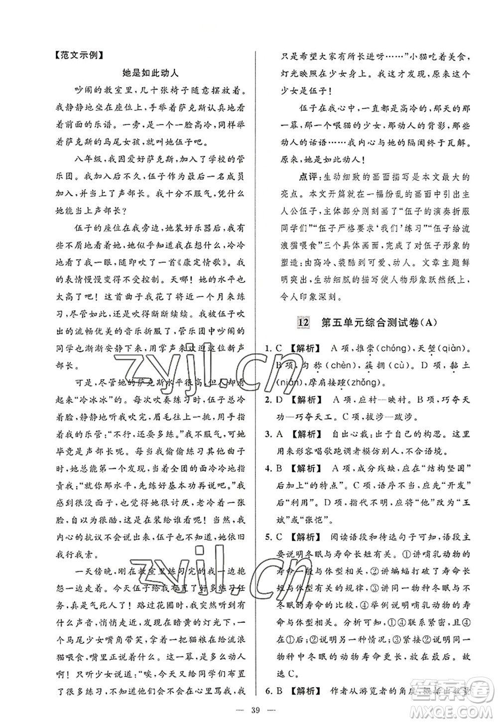 延邊教育出版社2022亮點(diǎn)給力大試卷八年級(jí)語文上冊(cè)RJ人教版答案