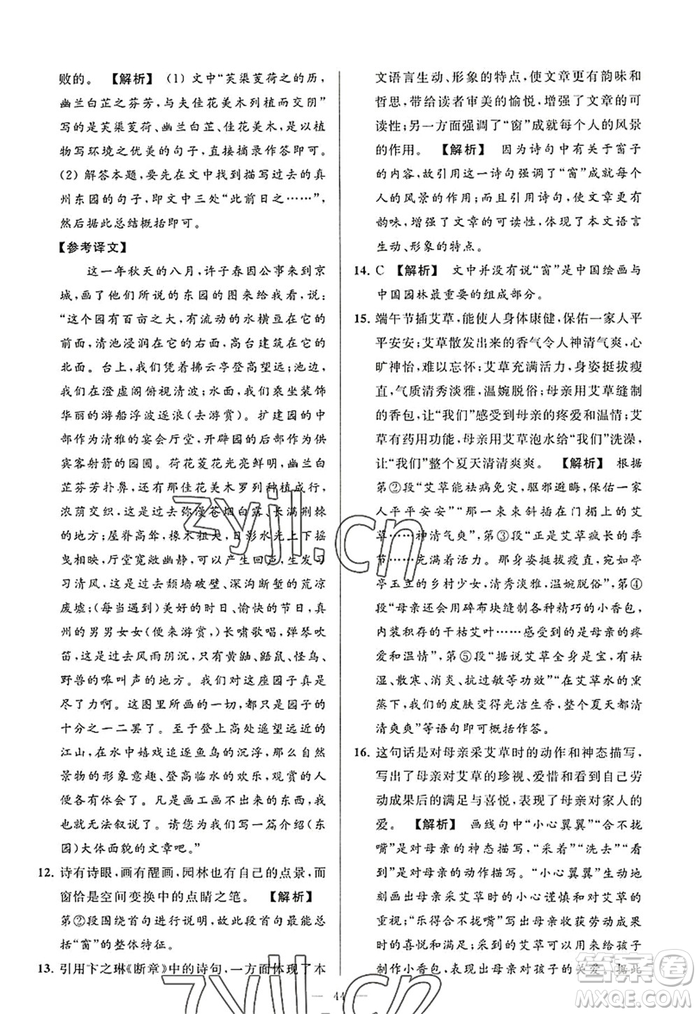 延邊教育出版社2022亮點(diǎn)給力大試卷八年級(jí)語文上冊(cè)RJ人教版答案