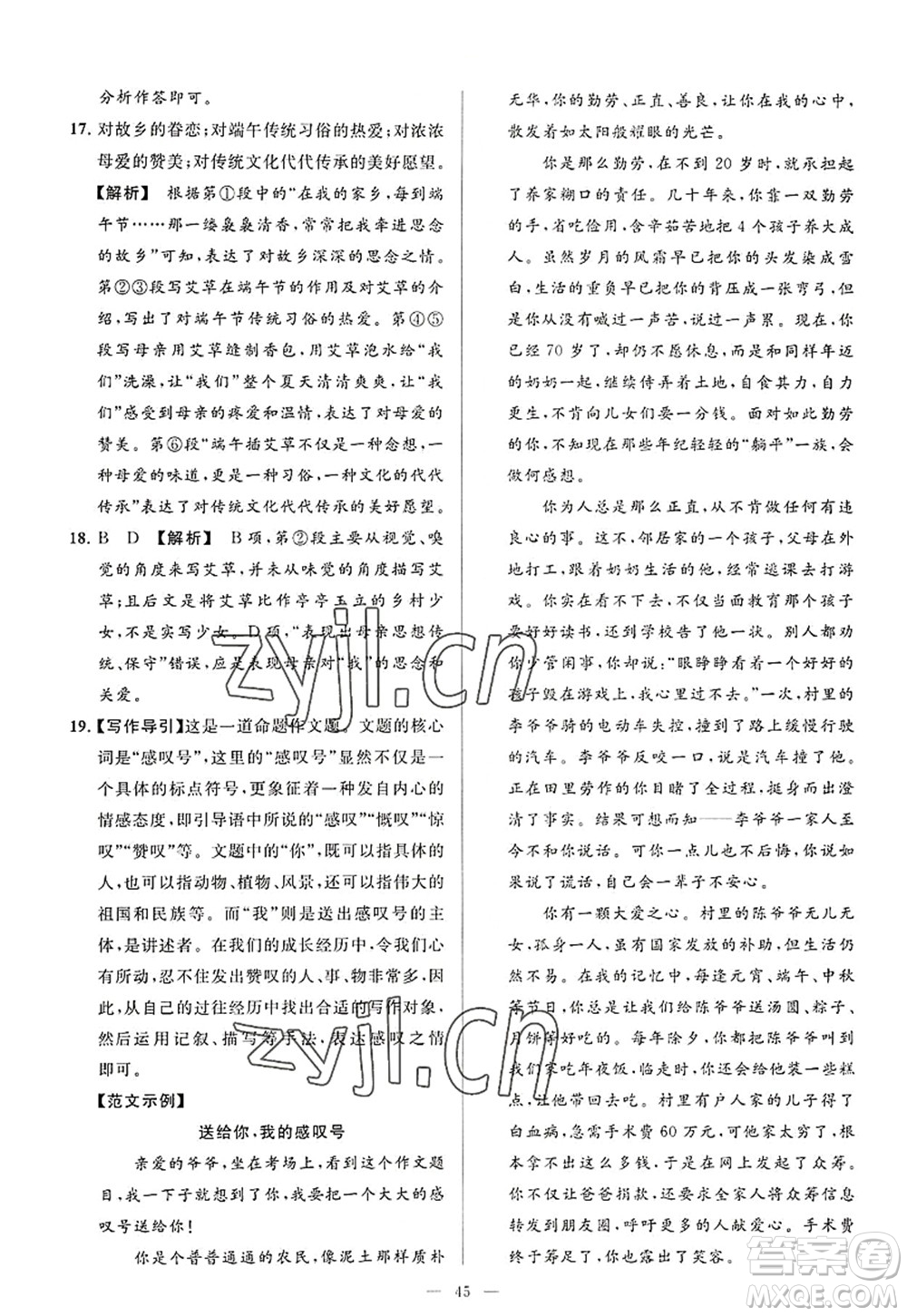 延邊教育出版社2022亮點(diǎn)給力大試卷八年級(jí)語文上冊(cè)RJ人教版答案