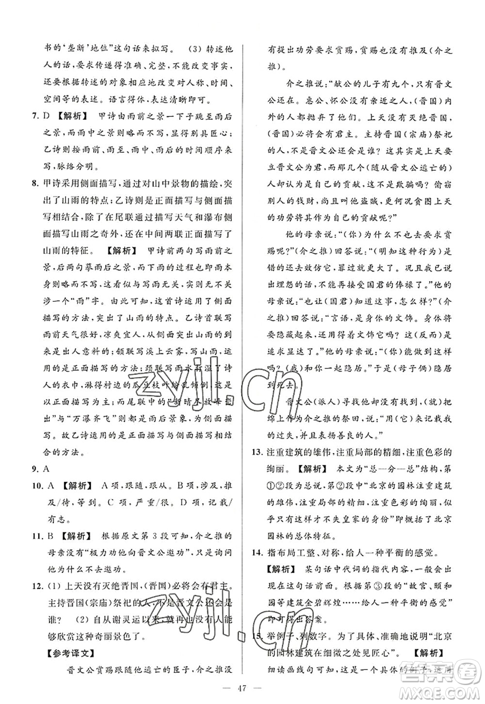 延邊教育出版社2022亮點(diǎn)給力大試卷八年級(jí)語文上冊(cè)RJ人教版答案