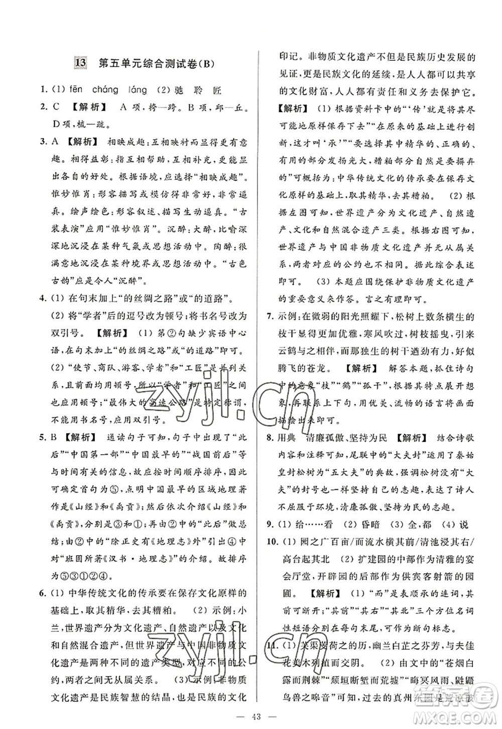 延邊教育出版社2022亮點(diǎn)給力大試卷八年級(jí)語文上冊(cè)RJ人教版答案