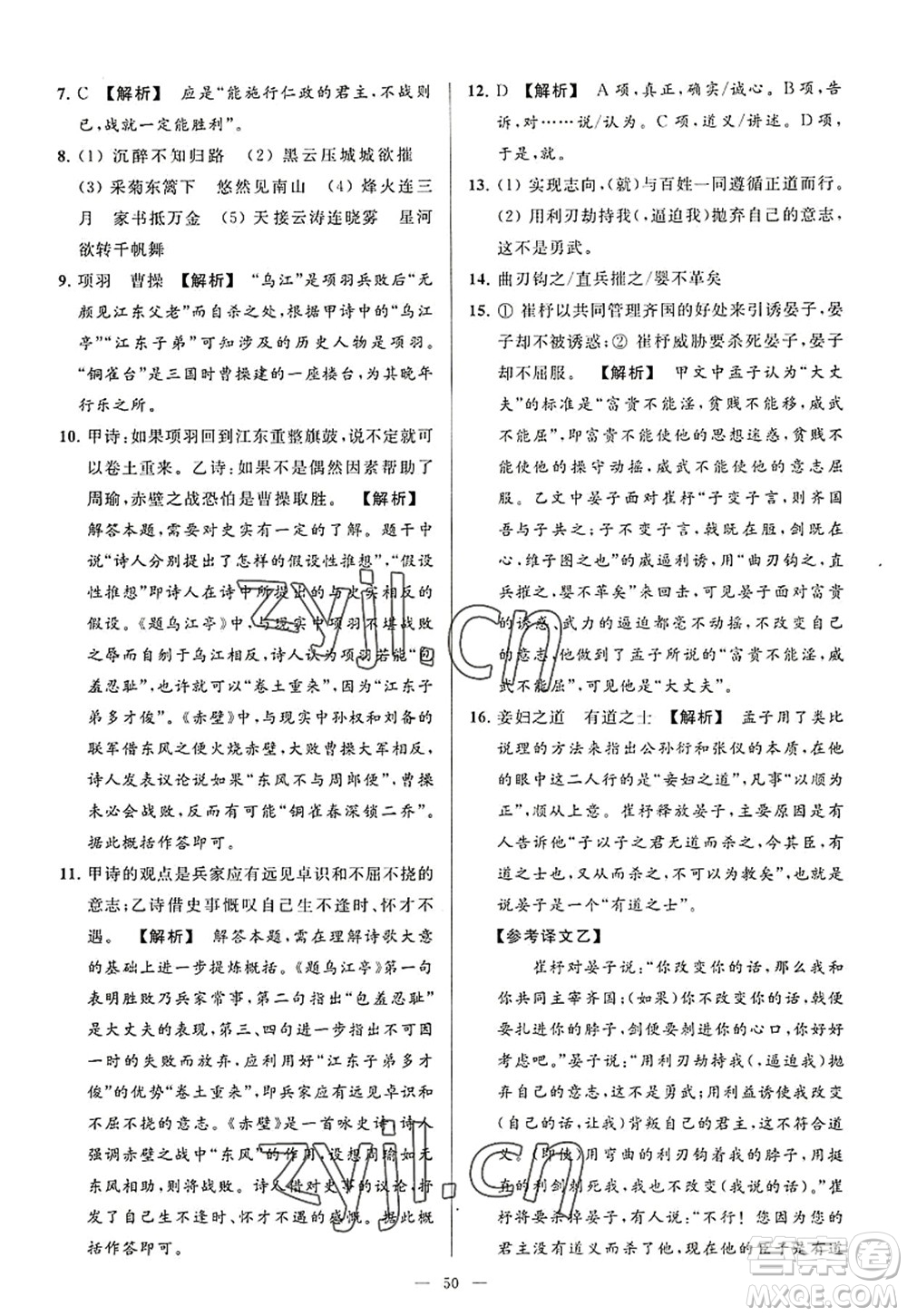 延邊教育出版社2022亮點(diǎn)給力大試卷八年級(jí)語文上冊(cè)RJ人教版答案