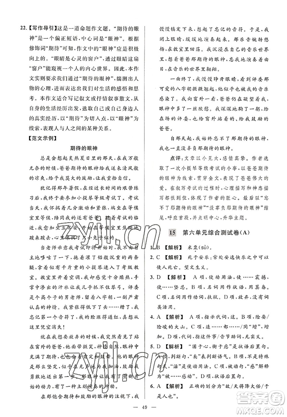 延邊教育出版社2022亮點(diǎn)給力大試卷八年級(jí)語文上冊(cè)RJ人教版答案