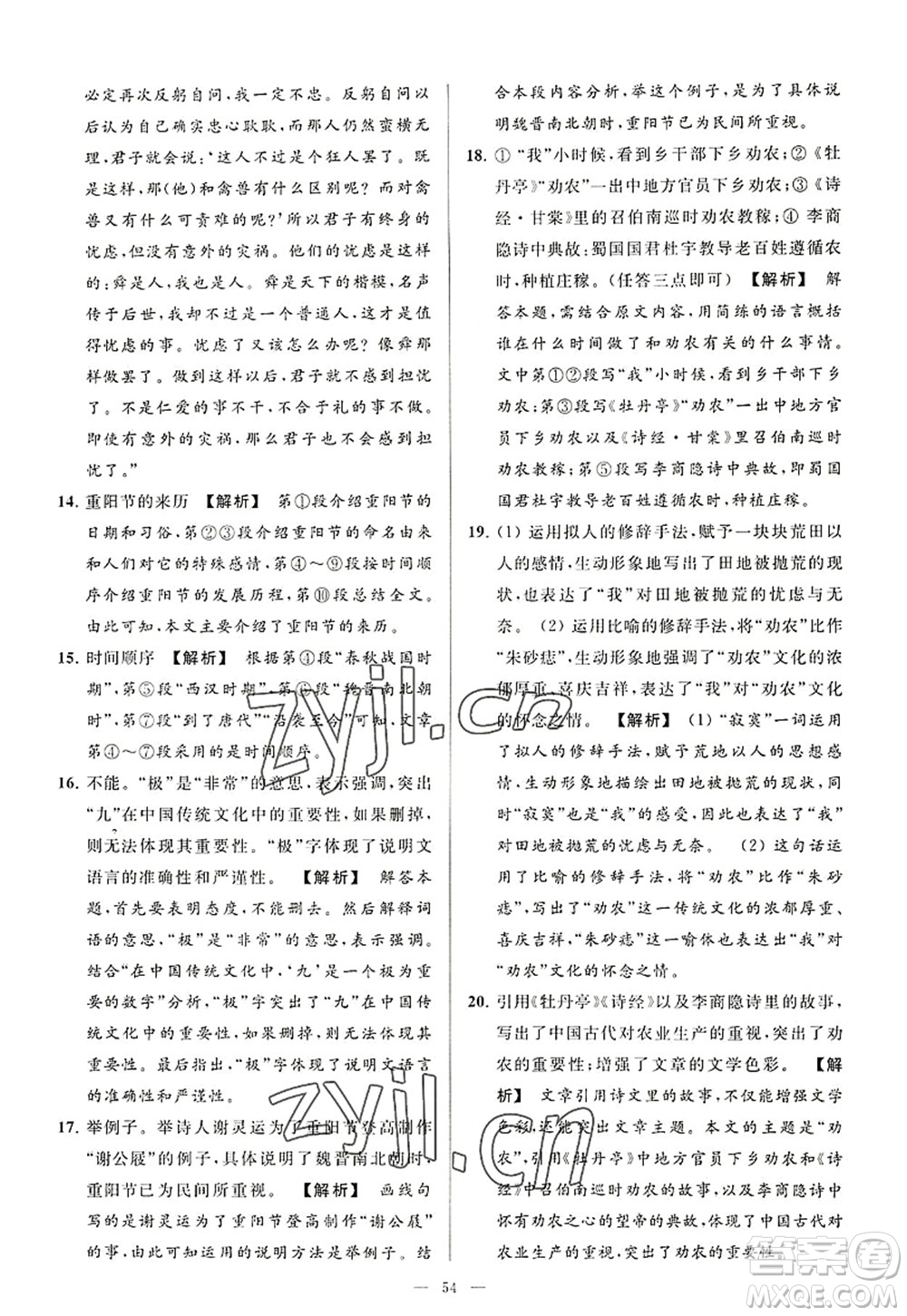 延邊教育出版社2022亮點(diǎn)給力大試卷八年級(jí)語文上冊(cè)RJ人教版答案