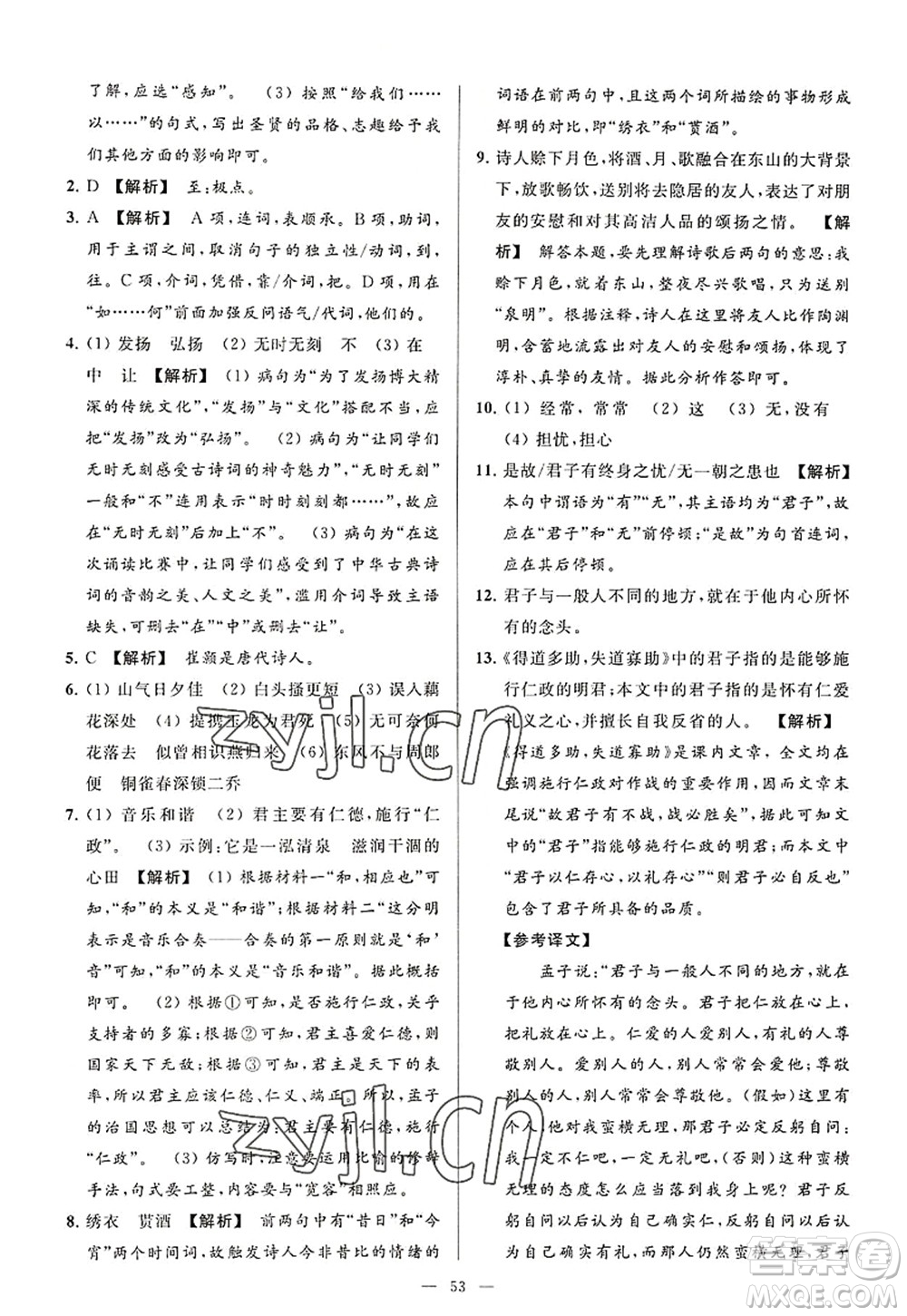 延邊教育出版社2022亮點(diǎn)給力大試卷八年級(jí)語文上冊(cè)RJ人教版答案