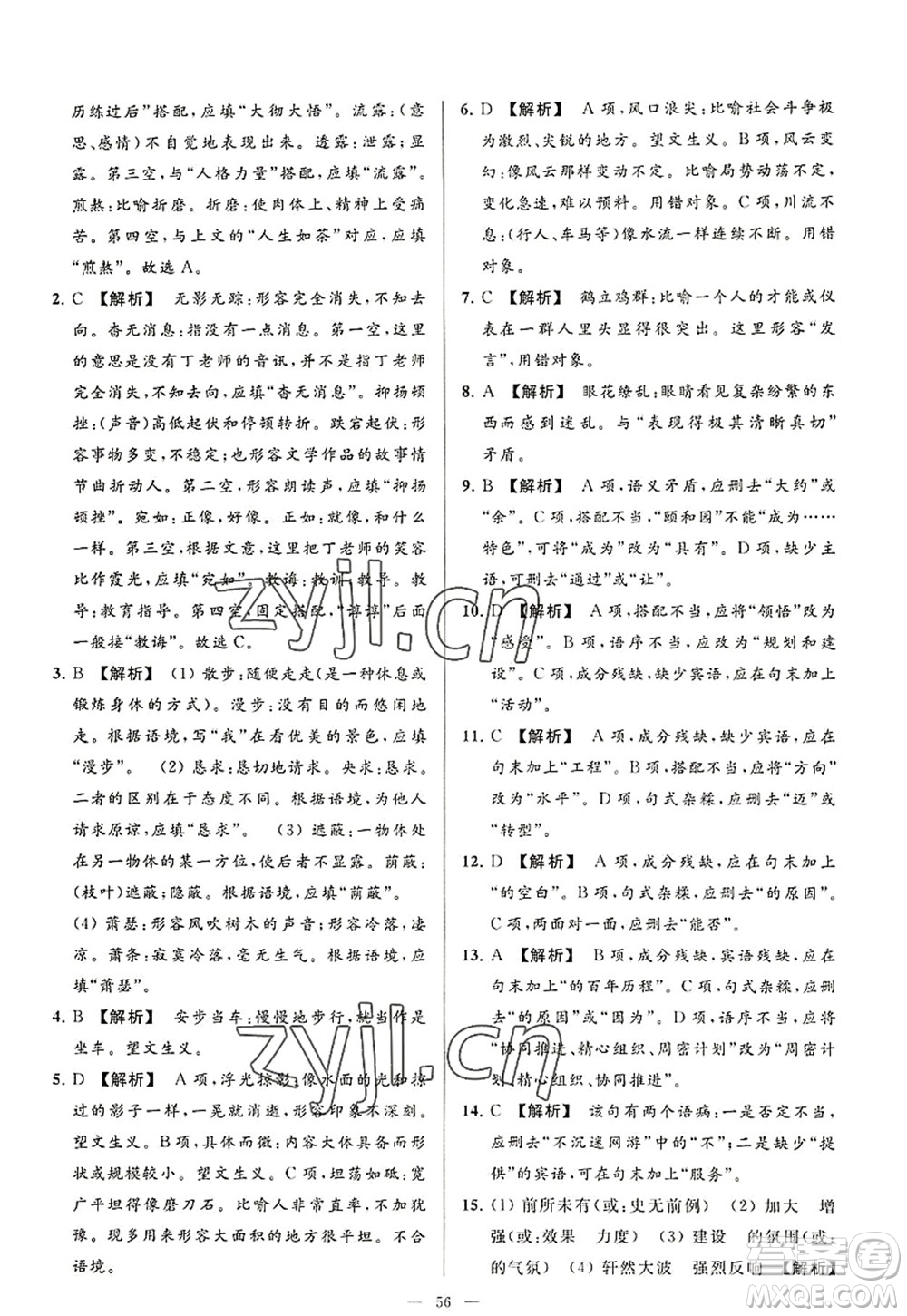 延邊教育出版社2022亮點(diǎn)給力大試卷八年級(jí)語文上冊(cè)RJ人教版答案