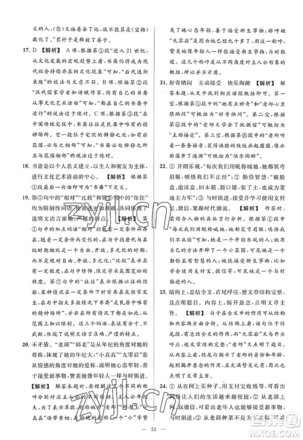 延邊教育出版社2022亮點(diǎn)給力大試卷八年級(jí)語文上冊(cè)RJ人教版答案