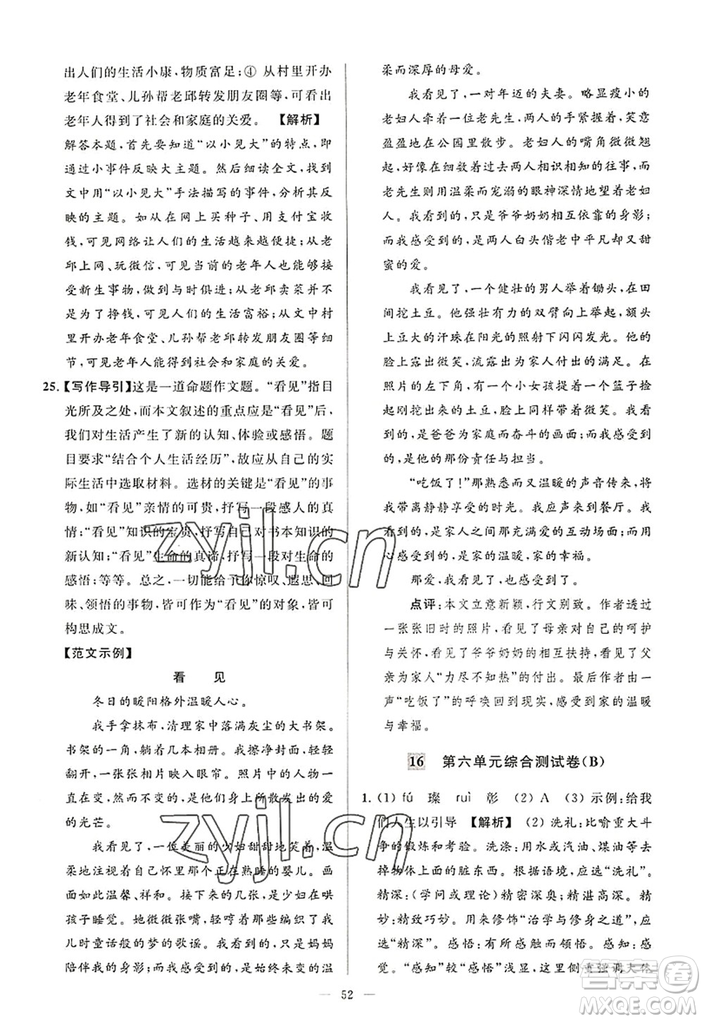 延邊教育出版社2022亮點(diǎn)給力大試卷八年級(jí)語文上冊(cè)RJ人教版答案