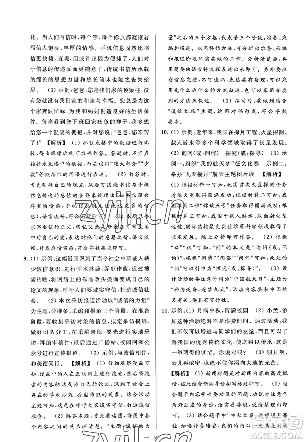 延邊教育出版社2022亮點(diǎn)給力大試卷八年級(jí)語文上冊(cè)RJ人教版答案