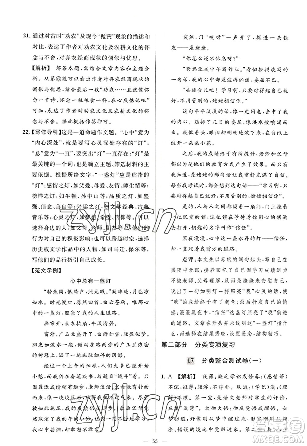 延邊教育出版社2022亮點(diǎn)給力大試卷八年級(jí)語文上冊(cè)RJ人教版答案