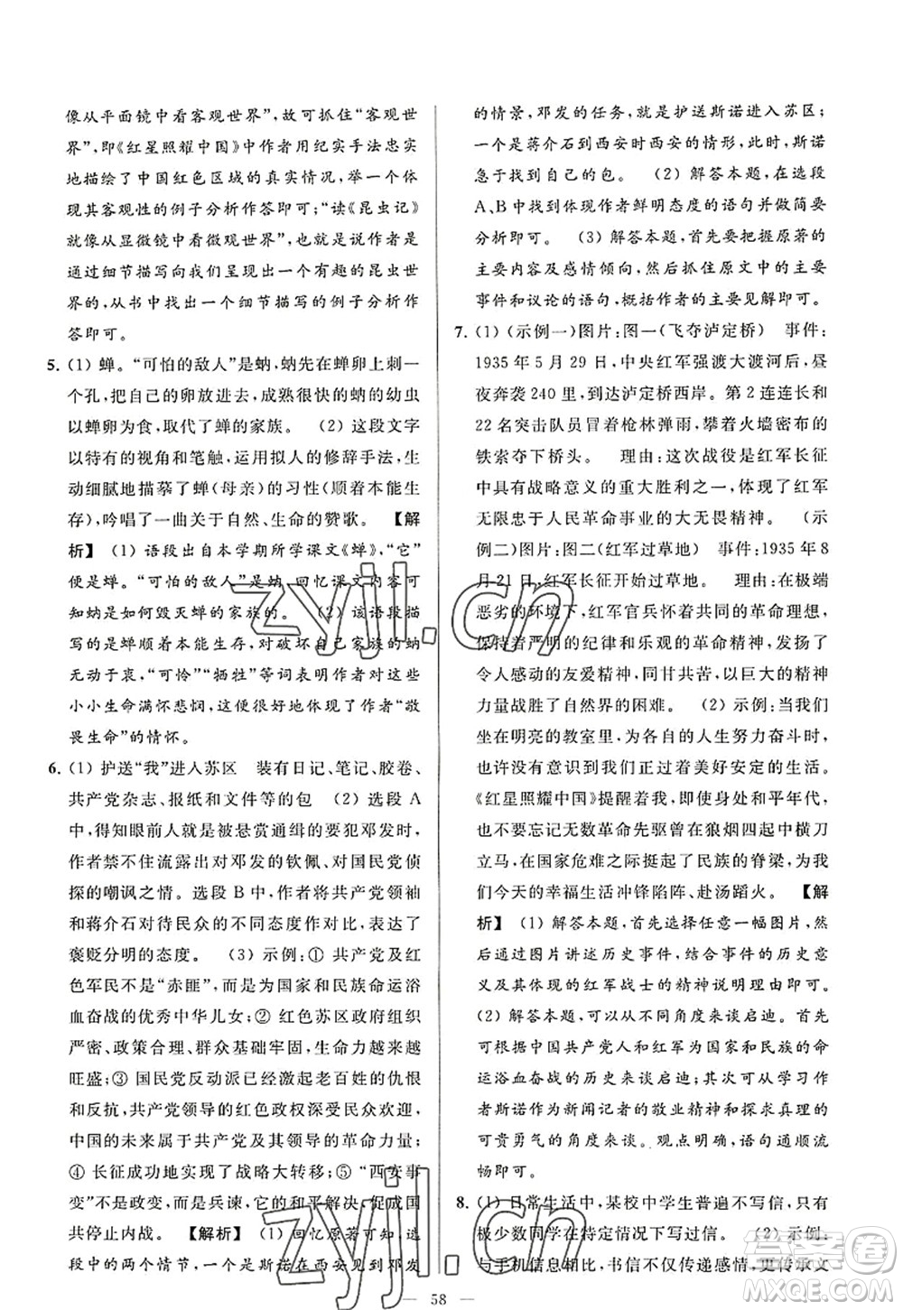 延邊教育出版社2022亮點(diǎn)給力大試卷八年級(jí)語文上冊(cè)RJ人教版答案