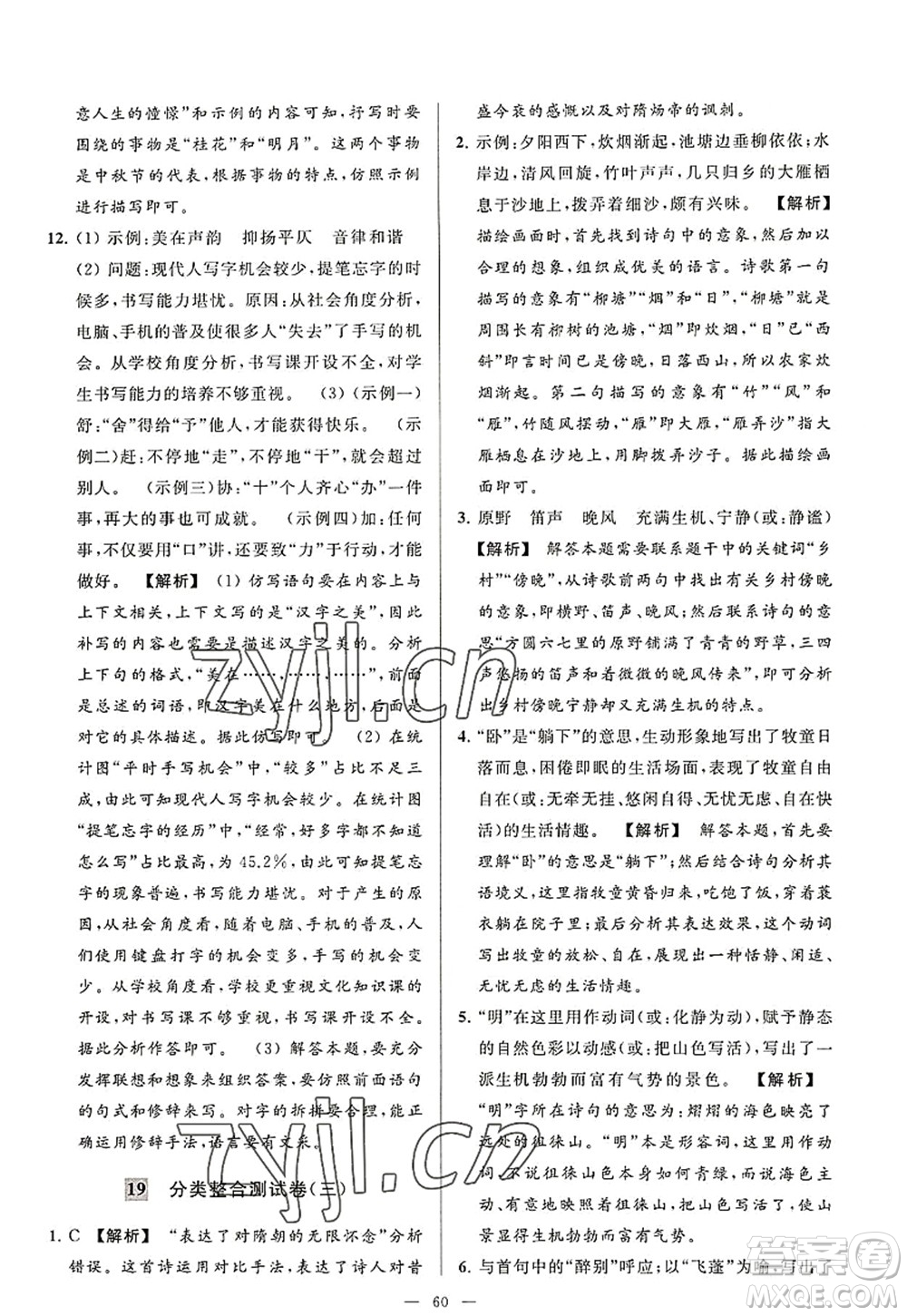 延邊教育出版社2022亮點(diǎn)給力大試卷八年級(jí)語文上冊(cè)RJ人教版答案