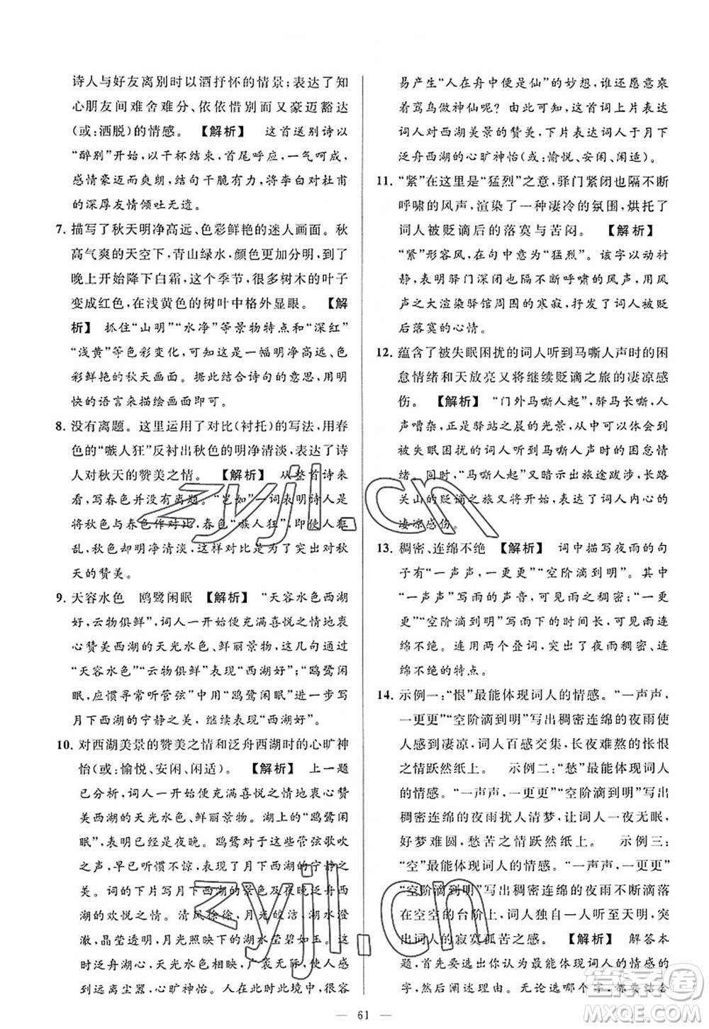 延邊教育出版社2022亮點(diǎn)給力大試卷八年級(jí)語文上冊(cè)RJ人教版答案