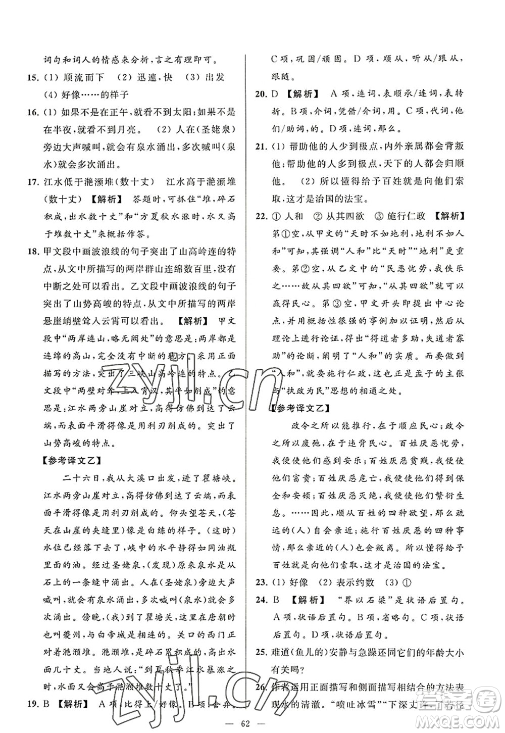 延邊教育出版社2022亮點(diǎn)給力大試卷八年級(jí)語文上冊(cè)RJ人教版答案