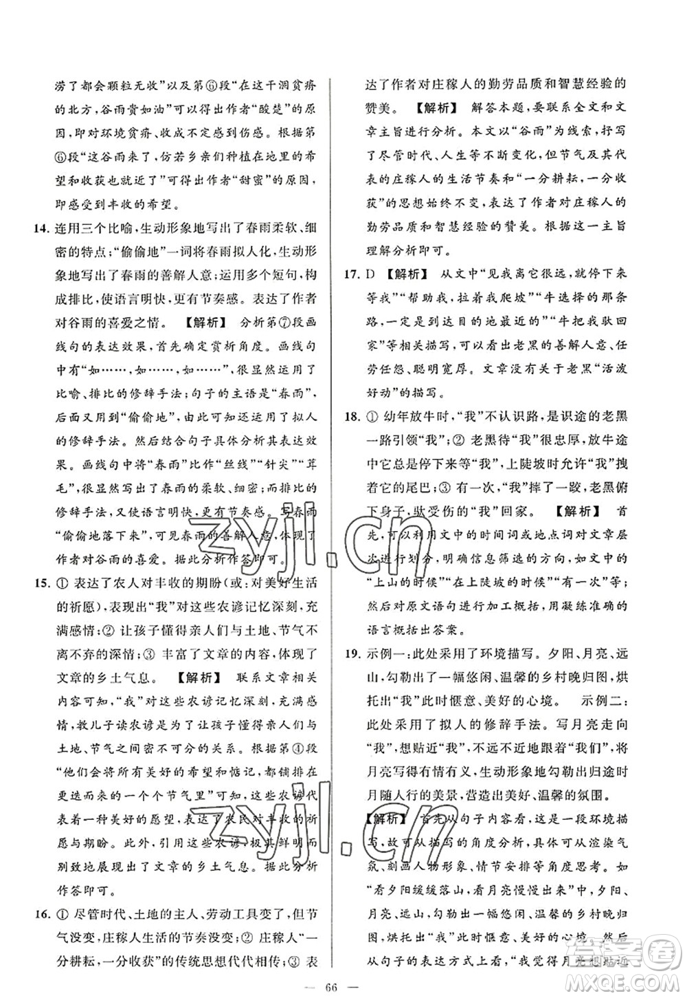 延邊教育出版社2022亮點(diǎn)給力大試卷八年級(jí)語文上冊(cè)RJ人教版答案