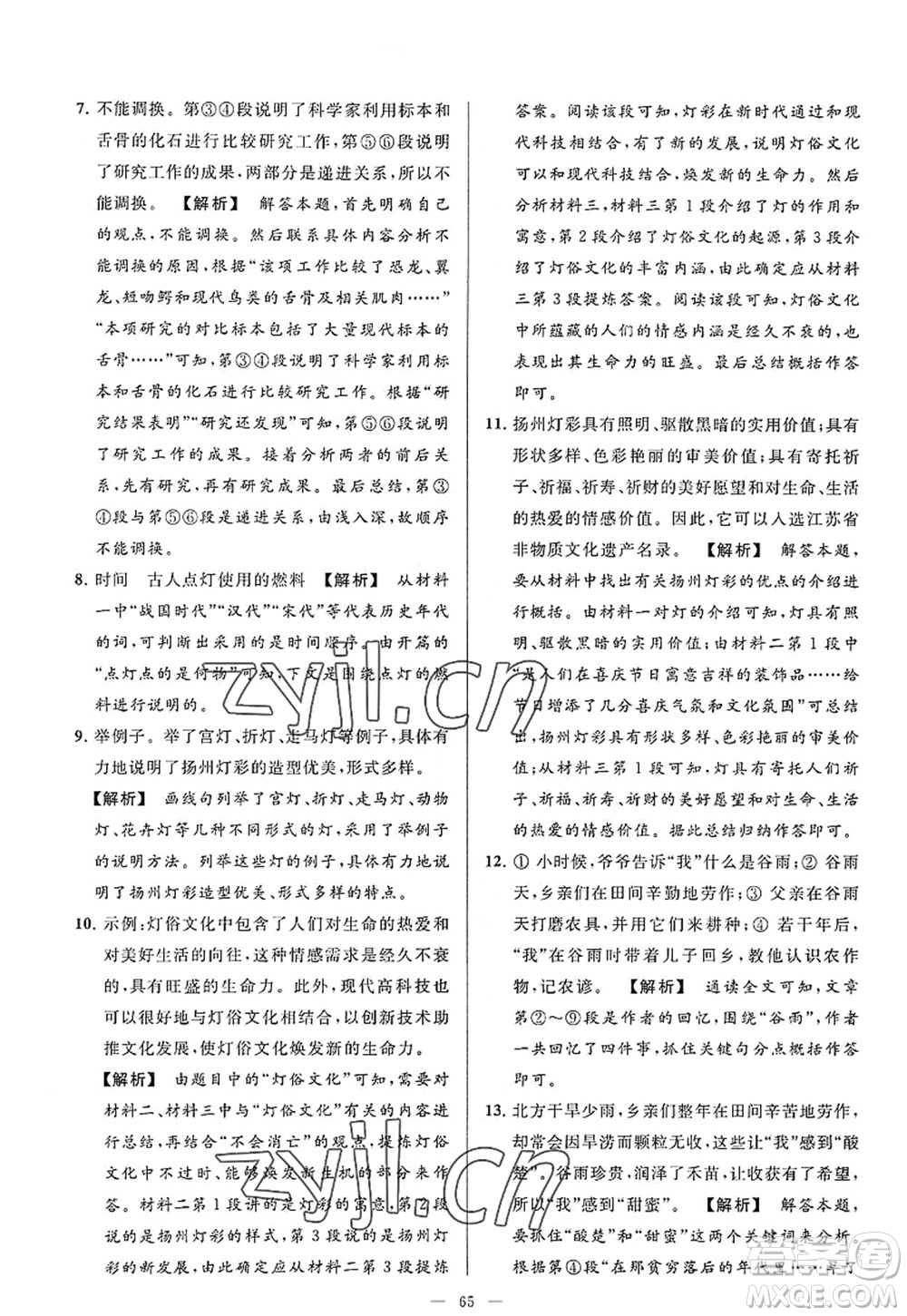 延邊教育出版社2022亮點(diǎn)給力大試卷八年級(jí)語文上冊(cè)RJ人教版答案