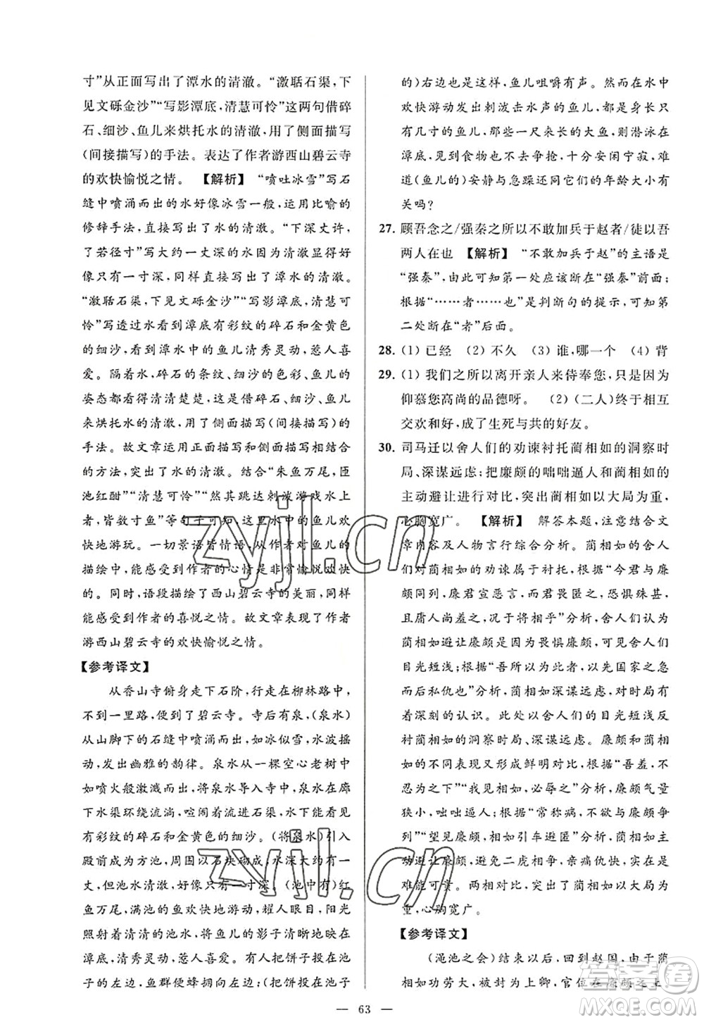 延邊教育出版社2022亮點(diǎn)給力大試卷八年級(jí)語文上冊(cè)RJ人教版答案