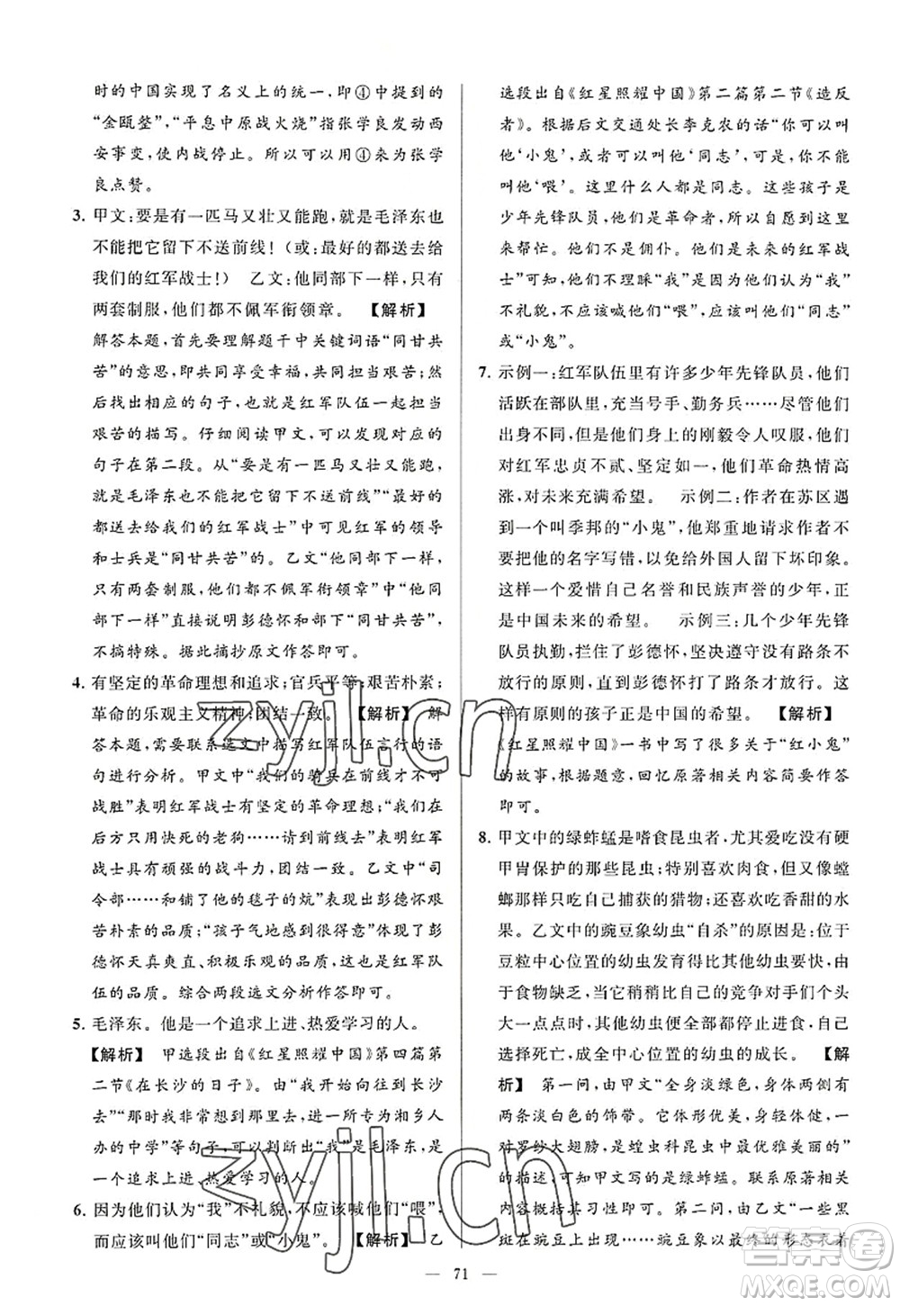 延邊教育出版社2022亮點(diǎn)給力大試卷八年級(jí)語文上冊(cè)RJ人教版答案