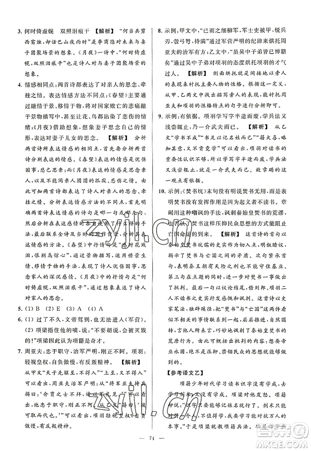 延邊教育出版社2022亮點(diǎn)給力大試卷八年級(jí)語文上冊(cè)RJ人教版答案