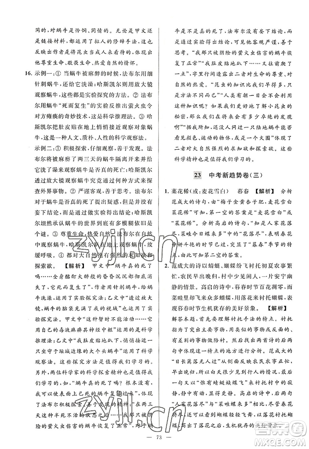 延邊教育出版社2022亮點(diǎn)給力大試卷八年級(jí)語文上冊(cè)RJ人教版答案