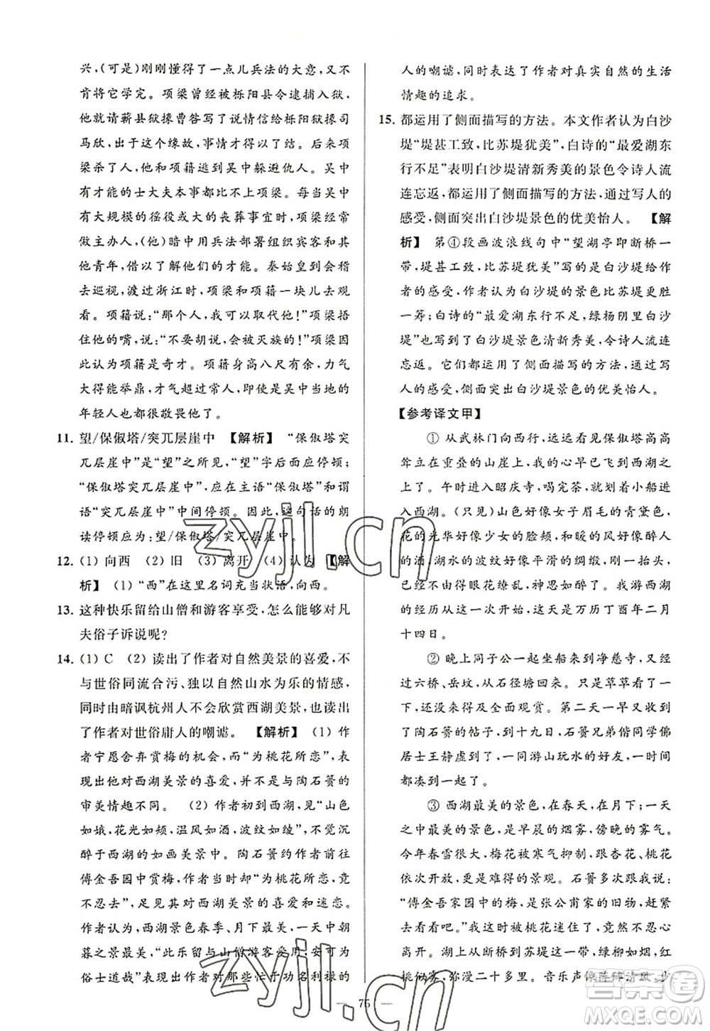 延邊教育出版社2022亮點(diǎn)給力大試卷八年級(jí)語文上冊(cè)RJ人教版答案