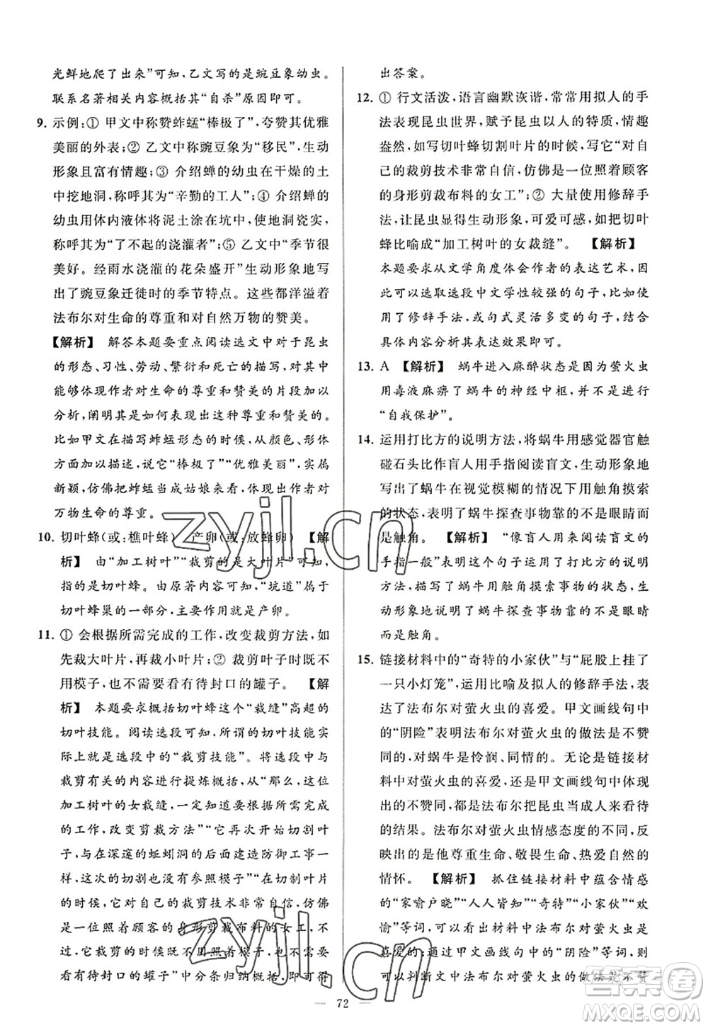 延邊教育出版社2022亮點(diǎn)給力大試卷八年級(jí)語文上冊(cè)RJ人教版答案