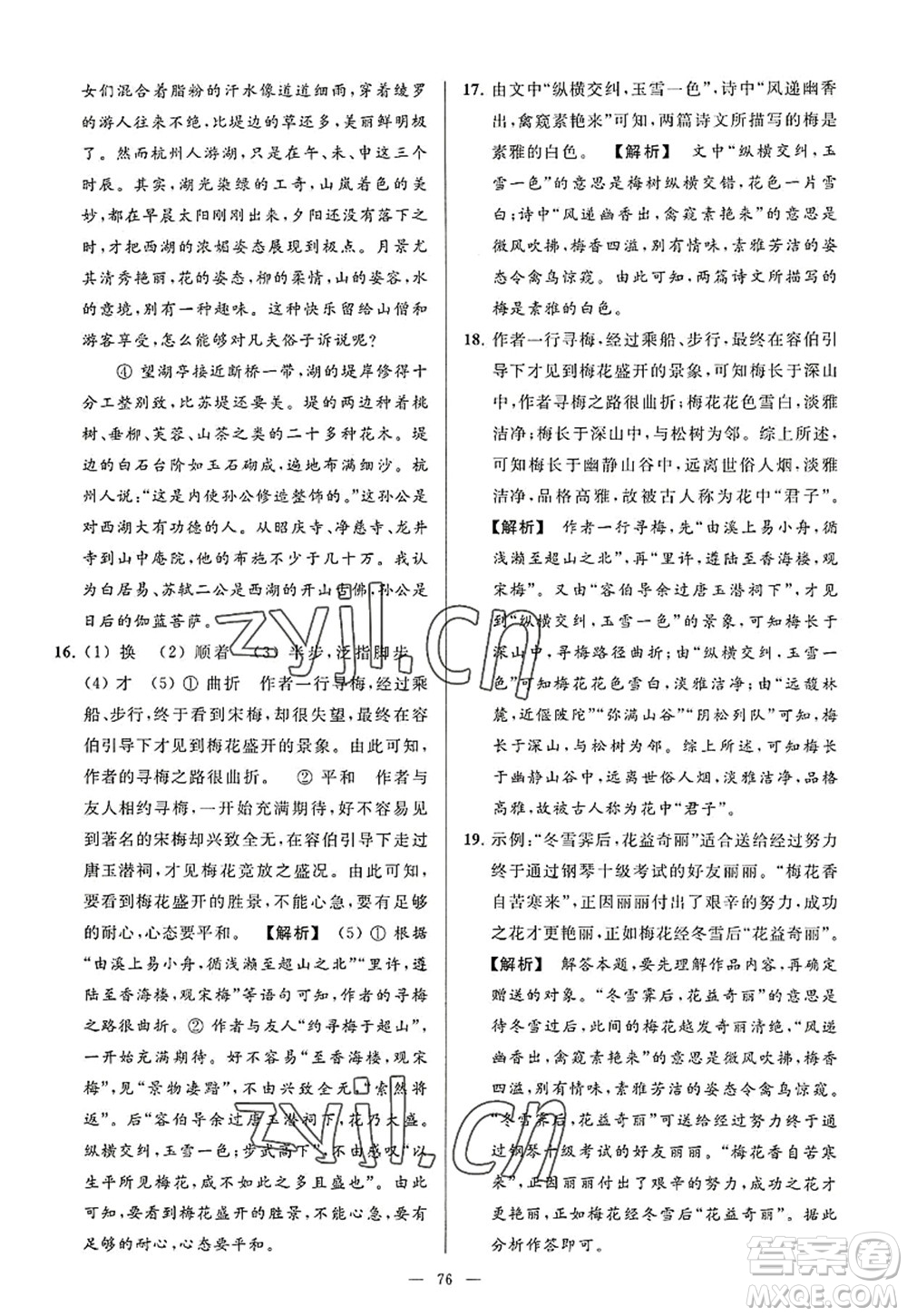 延邊教育出版社2022亮點(diǎn)給力大試卷八年級(jí)語文上冊(cè)RJ人教版答案