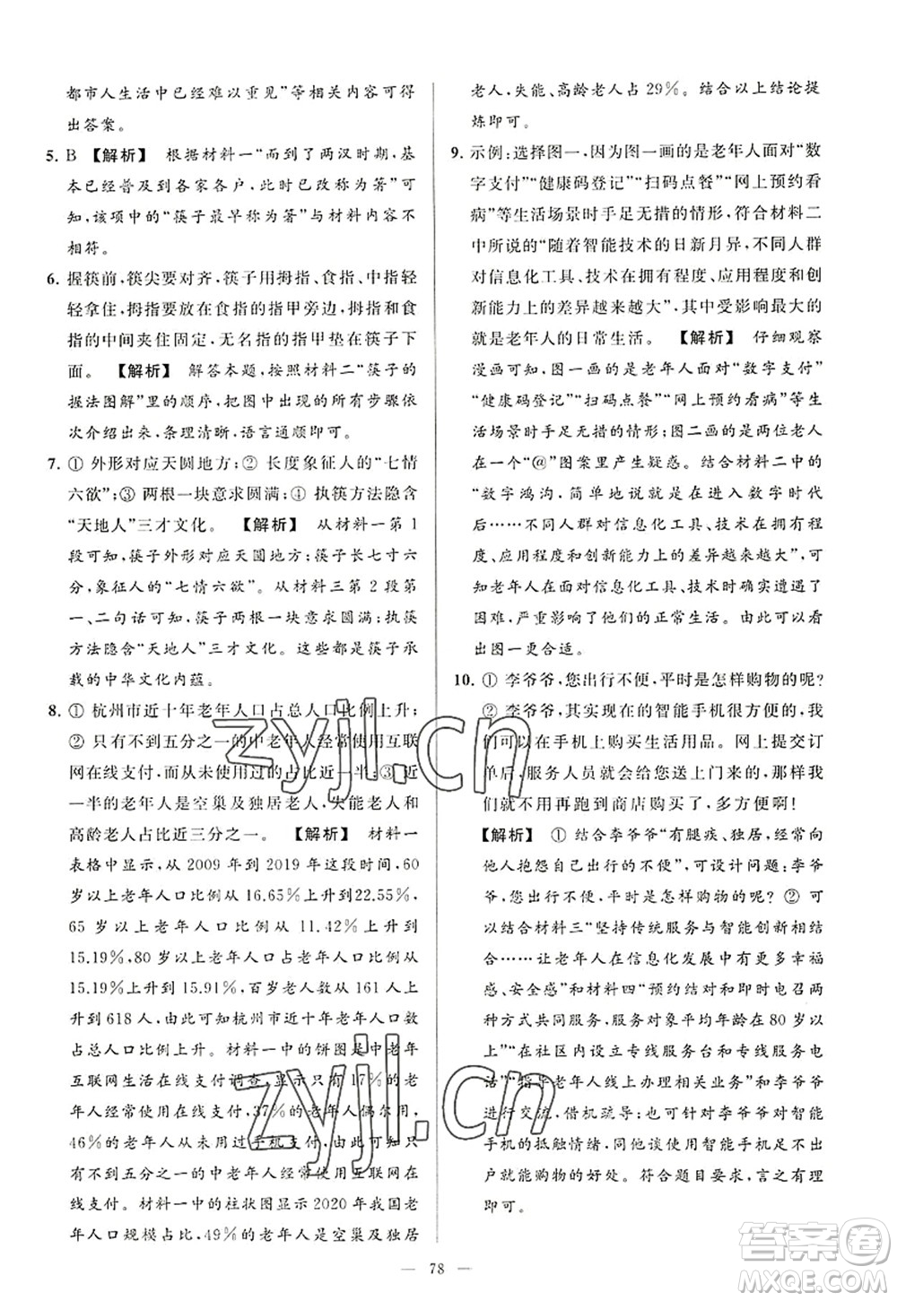 延邊教育出版社2022亮點(diǎn)給力大試卷八年級(jí)語文上冊(cè)RJ人教版答案