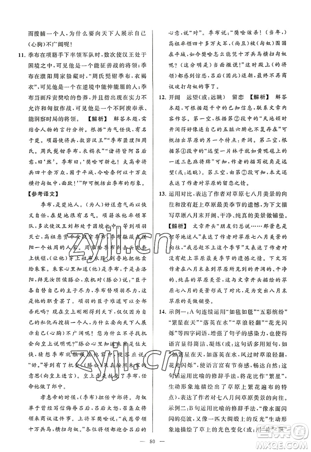 延邊教育出版社2022亮點(diǎn)給力大試卷八年級(jí)語文上冊(cè)RJ人教版答案