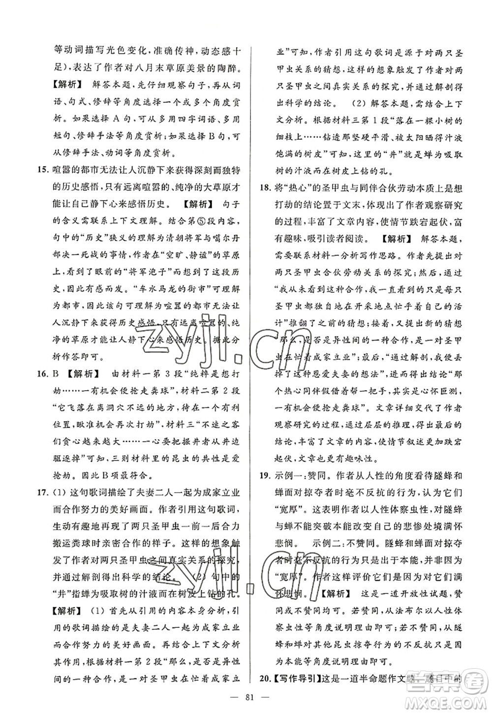 延邊教育出版社2022亮點(diǎn)給力大試卷八年級(jí)語文上冊(cè)RJ人教版答案