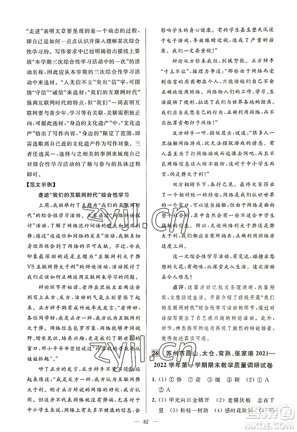 延邊教育出版社2022亮點(diǎn)給力大試卷八年級(jí)語文上冊(cè)RJ人教版答案