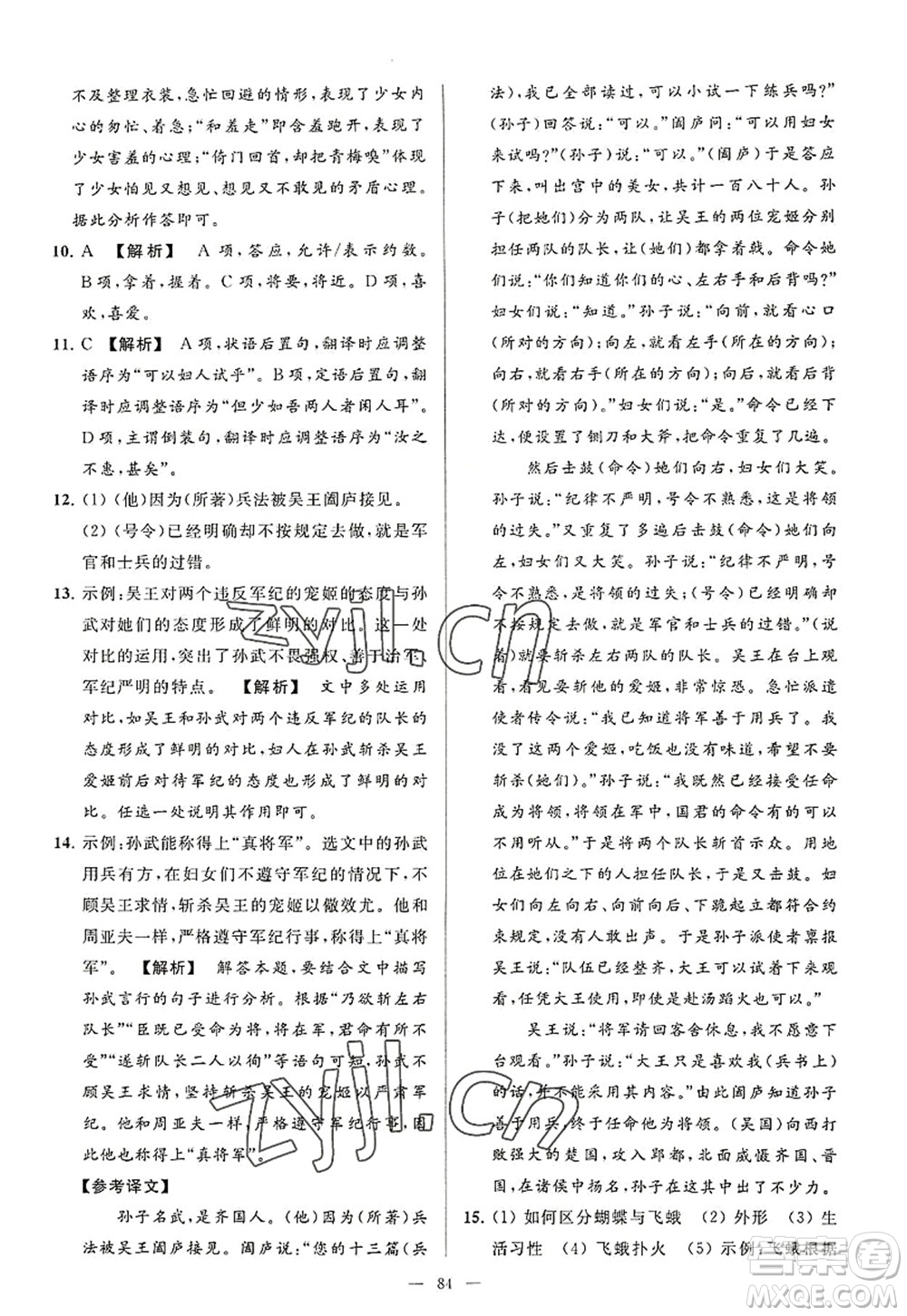 延邊教育出版社2022亮點(diǎn)給力大試卷八年級(jí)語文上冊(cè)RJ人教版答案